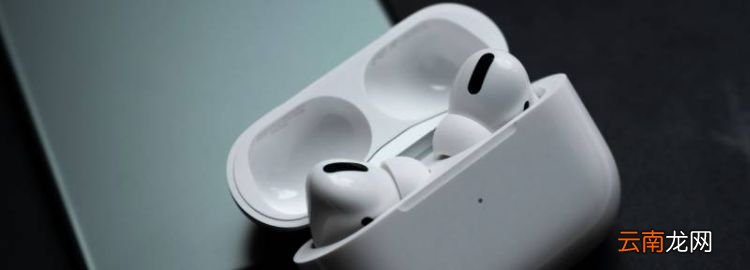 airpodspro和airpods3的区别