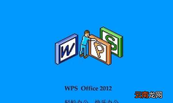 wps是什么，wpsoffice是什么软件